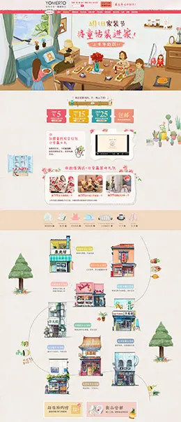 yomerto家居用品日用百货 春天 春季 家装节 天猫首页活动专题页面设计