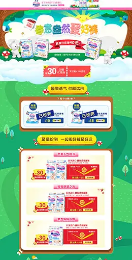 花王母婴用品儿童玩具童装 春季 春天 天猫首页活动专题页面设计