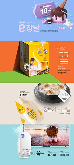 韩国Emart购物网站食品banner海报设计