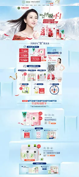 相宜本草美妆彩妆护肤化妆品 金妆奖 金妆盛典 天猫首页活动专题页面设计