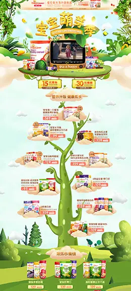 禧贝婴幼儿食品 童装 儿童玩具 春季 春天 天猫首页活动专题页面设计