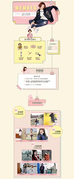 诗凡黎女装服饰 会员日 专题页面设计
