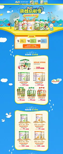 禧贝婴幼儿食品 童装 儿童玩具 卡通 天猫首页活动专题页面设计