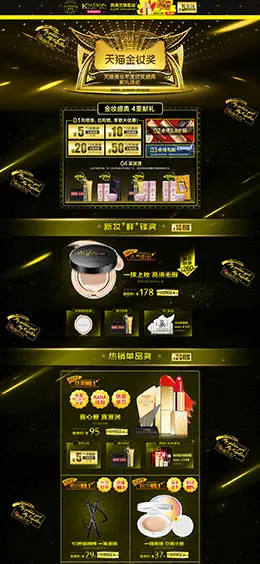 凯芙兰美妆彩妆护肤化妆品 金妆奖 金妆盛典 天猫首页活动专题页面设计