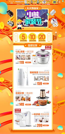 小熊明朗家电3C数码家用电器 家装节 天猫首页活动专题页面设计