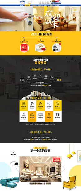 美得你装饰家装装修建材 天猫首页活动专题页面设计