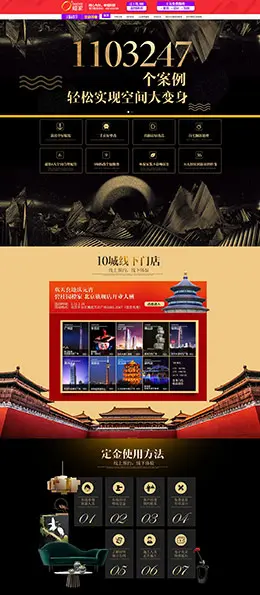 橙家装饰家装装修建材 天猫首页活动专题页面设计