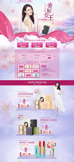朵拉朵尚美妆彩妆护肤化妆品 38女王节 妇女节 天猫首页活动专题页面设计