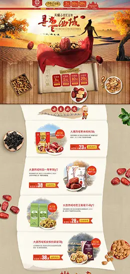 大唐西域食品零食坚果美食 38女王节 妇女节 天猫首页活动专题页面设计