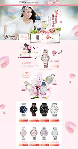 西铁城手表 饰品 首饰 38女王节 妇女节 天猫首页活动专题页面设计