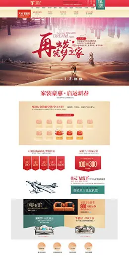 卫诗理家具家装装修建材 家装节 天猫首页活动专题页面设计