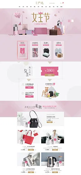 网易严选38女王节 妇女节 活动专题页面设计