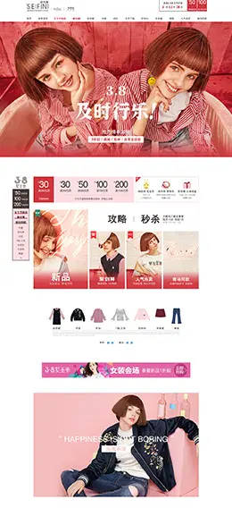 诗凡黎女装服饰 38女王节 妇女节 天猫首页活动专题页面设计