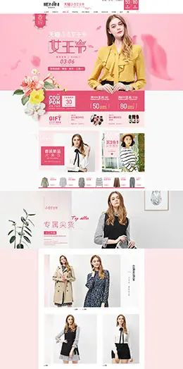 真情告白女装服饰 38女王节 妇女节 天猫首页活动专题页面设计