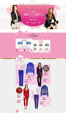 juicycouture女装服饰 38女王节 妇女节 天猫首页活动专题页面设计