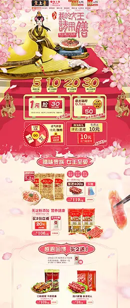 皇上皇食品零食美食酒水 38女王节 妇女节 天猫首页活动专题页面设计