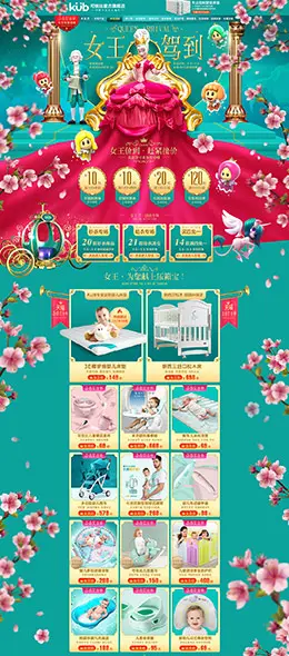 可优比母婴用品儿童玩具童装 38女王节 妇女节 天猫首页活动专题页面设计