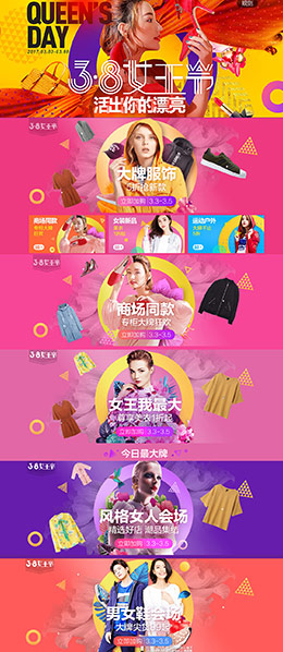 2017天猫女王节 38妇女节 天猫各分会场头图海报banner设计