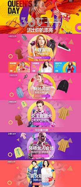 2017天猫女王节 38妇女节 天猫各分会场头图海报banner设计