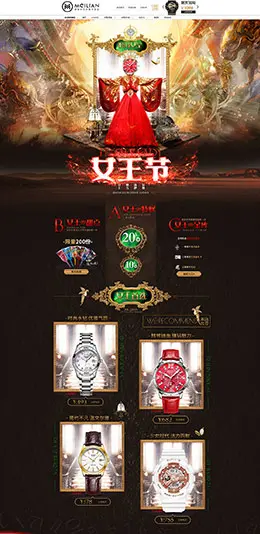 美联时代手表 饰品 首饰 天猫女王节 38妇女节 天猫首页活动专题页面设计