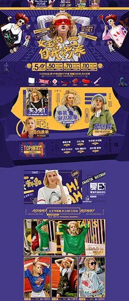 maxmartin玛玛绨 女装服饰 天猫女王节 38妇女节 天猫首页活动专题页面设计