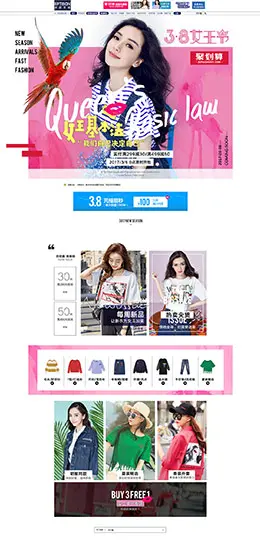 衣品天成女装服饰 天猫女王节 38妇女节 天猫首页活动专题页面设计
