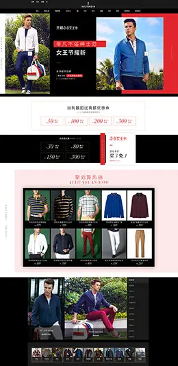 kaltendin男装服饰 天猫女王节 38妇女节 天猫首页活动专题页面设计