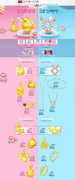 周大福珠宝首饰银饰银器钻石戒指 天猫女王节 38妇女节 天猫首页活动专题页面设计