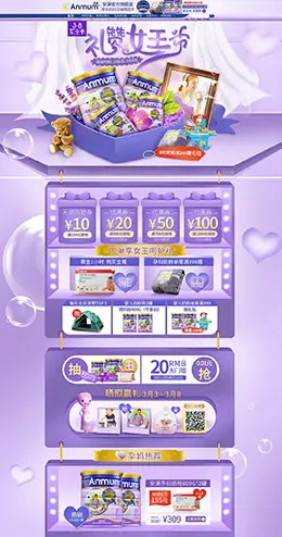 anmum安满母婴用品儿童玩具童装 天猫女王节 38妇女节 天猫首页活动专题页面设计