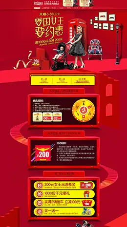 britax宝得适母婴用品儿童玩具童装 天猫女王节 38妇女节 天猫首页活动专题页面设计