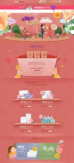 子初母婴用品儿童玩具童装 天猫女王节 38妇女节 天猫首页活动专题页面设计