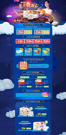 舒比奇母婴用品儿童玩具童装 天猫女王节 38妇女节 天猫首页活动专题页面设计