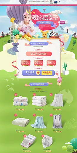 austtbaby母婴用品儿童玩具童装 天猫女王节 38妇女节 天猫首页活动专题页面设计