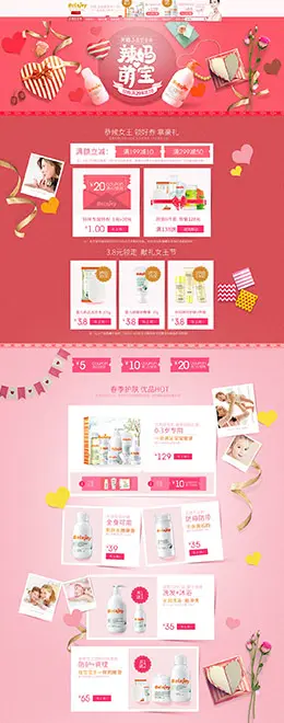 贝悦母婴用品儿童玩具童装 天猫女王节 38妇女节 天猫首页活动专题页面设计