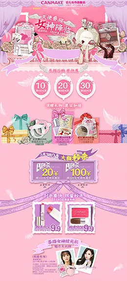 canmake海外美妆彩妆美容护肤化妆品 天猫女王节 38妇女节 天猫首页活动专题页面设计