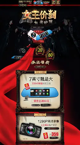 凌度汽车用品配件安全座椅 天猫女王节 38妇女节 天猫首页活动专题页面设计