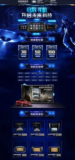 启辰汽车用品配件安全座椅 天猫首页活动专题页面设计