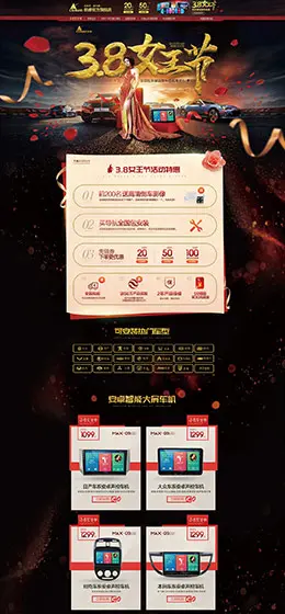 航睿汽车用品配件安全座椅 天猫女王节 38妇女节 天猫首页活动专题页面设计