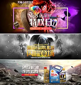 特维轮汽车用品banner海报设计