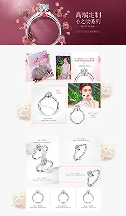 珂兰钻石-心之吻系列钻石戒指浪漫上线活动专题网页设计
