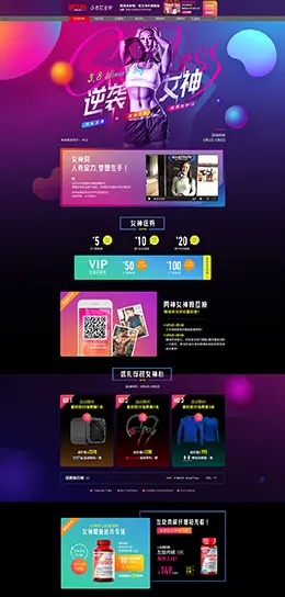 美瑞克斯营养保健食品滋补膳食医药 天猫女王节 38妇女节 天猫首页活动专题页面设计