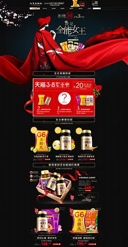 asana营养保健食品滋补膳食医药 天猫女王节 38妇女节 天猫首页活动专题页面设计