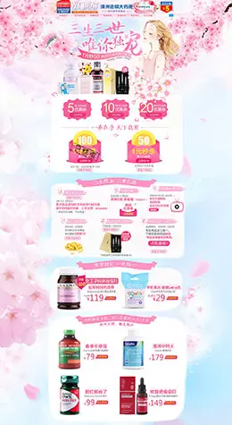 chemistwarehouse营养保健食品滋补膳食医药 天猫女王节 38妇女节 天猫首页活动专题页面设计