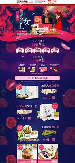 康美营养保健食品滋补膳食医药 天猫女王节 38妇女节 天猫首页活动专题页面设计