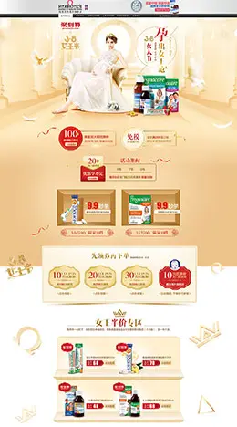 vitabiotics营养保健食品滋补膳食医药 天猫女王节 38妇女节 天猫首页活动专题页面设计