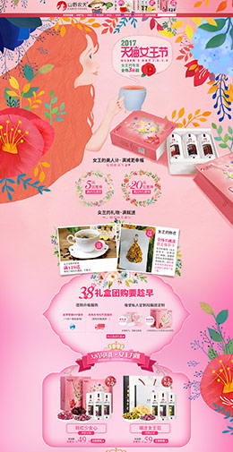 山野农夫食品零食美食酒水 天猫女王节 38妇女节 天猫首页活动专题页面设计