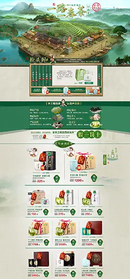 卢正浩 春茶 茶叶 天猫首页活动专题页面设计