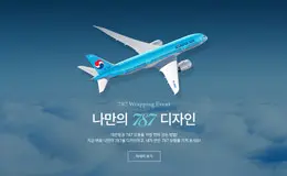 大韩航空的787梦想飞机企业网站
