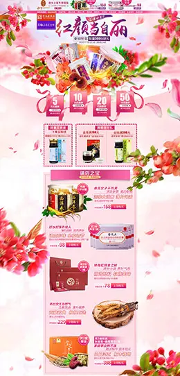 雷允上营养保健食品滋补膳食医药 天猫女王节 38妇女节 天猫首页活动专题页面设计