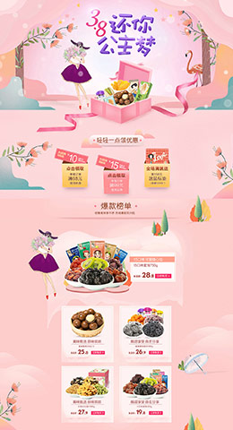 华味亨食品零食美食酒水 天猫女王节 38妇女节 天猫首页活动专题页面设计